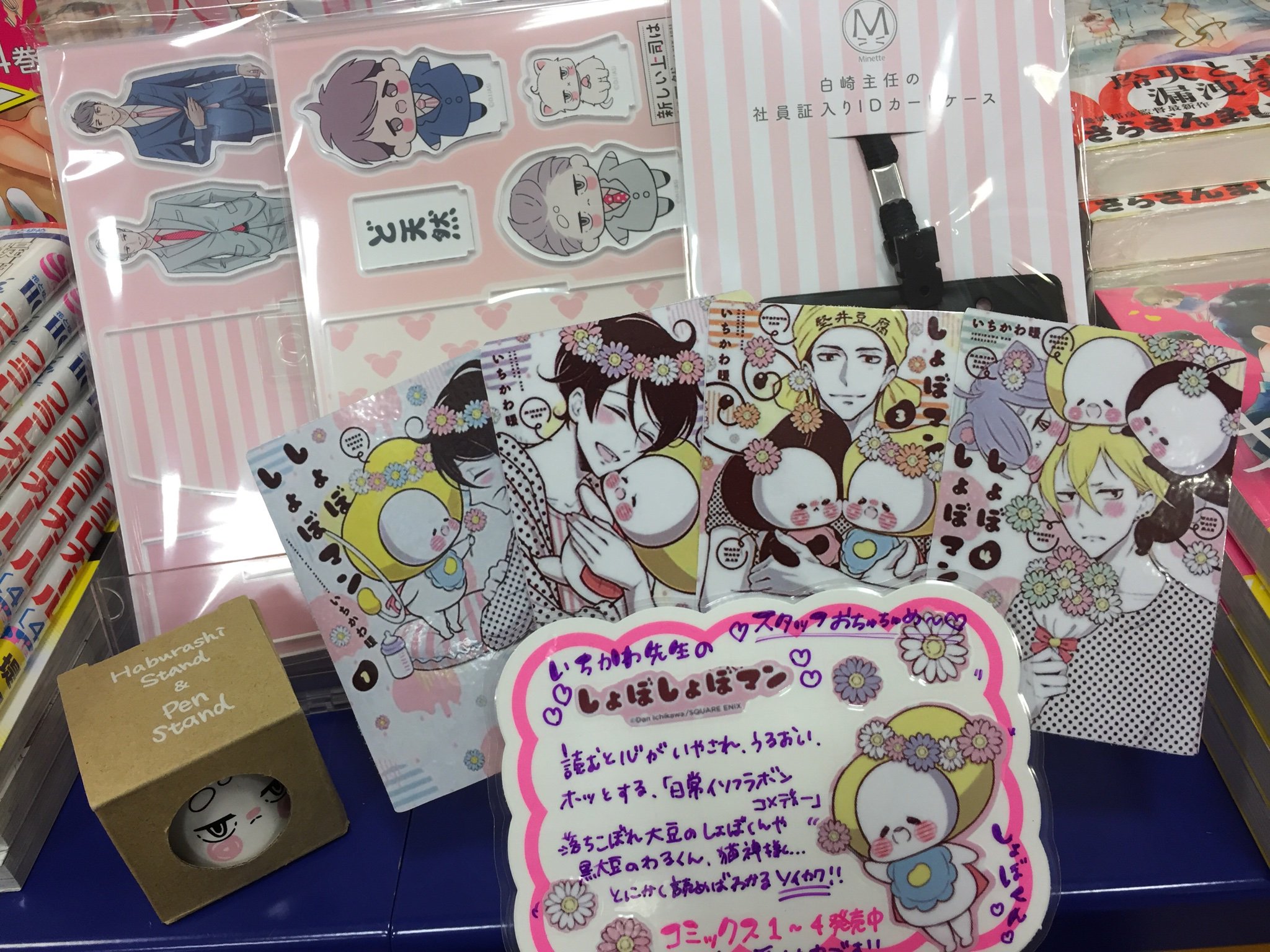 スタッフおすすめソイ いちかわ暖先生の しょぼしょぼマン どてんねんじょうしと一緒に読めば癒しパワーばいじょー みんななかよし 19 08 22 佐賀市 雑貨 アニメイト モラージュ佐賀 スタッフおすすめソイ いちかわ暖先生の しょぼしょぼマン どてんねんじょうしと一緒に読めば癒しパワーばいじょー みんななかよし 19 08 22 佐賀市 雑貨 アニメイト モラージュ佐賀