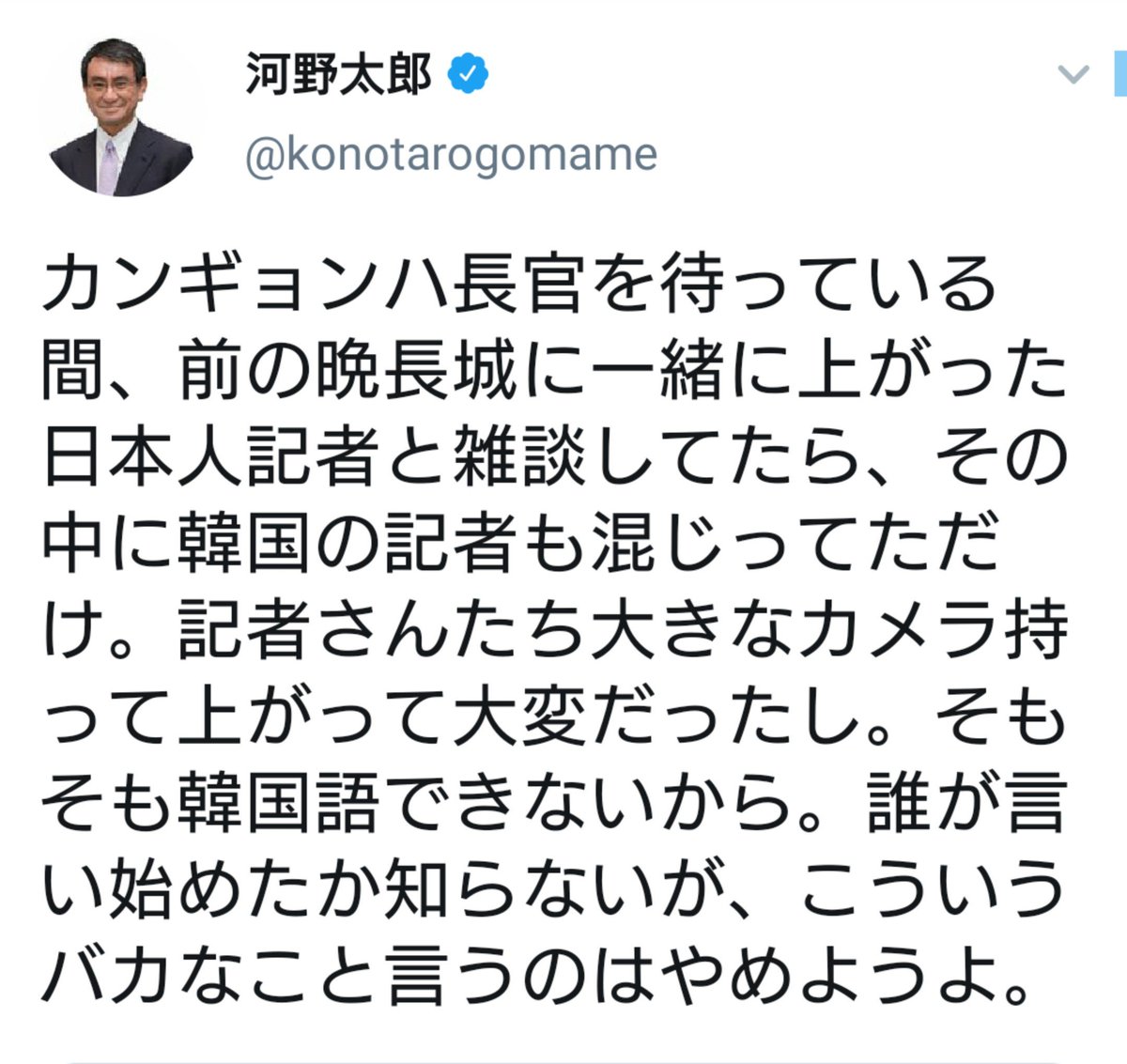 ミツキ Ma ウス ｄｑｗ Twitter ನಲ ಲ 例のカメラの件 フェイクニュースだった ようですね 河野外相 一国の顔 フェイクニュース