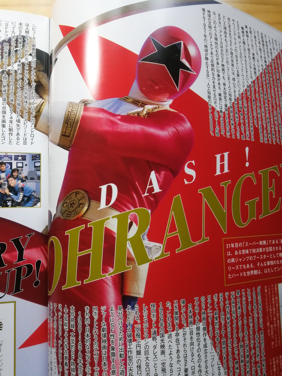 スーパー戦隊 Official Mook 1995——超力戦隊 オーレンジャーohranger