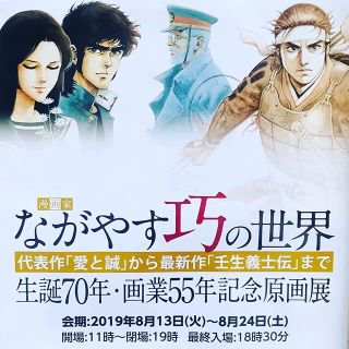 ながやす巧の世界 生誕70年画業55年記念原画展 開催に足を運んだ方々のつぶやきまとめ 5ページ目 Togetter