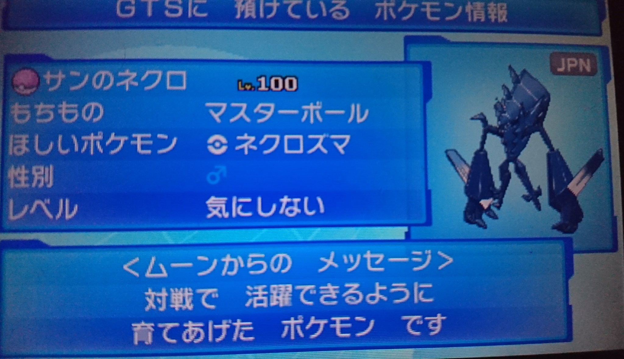 ガイア ポケモン Gts ネクロズマ 色違いネクロズマ 今話題 の色違いネクロズマさん やっぱgtsにめっちゃいるわwww 特にこのsmハルカって人ヤバすぎワロタwww T Co M7wz2h2saw Twitter