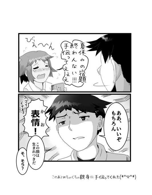 おもいつき2コマ #2コマ #夏休みの宿題 https://t.co/hpqwsm4kIn 