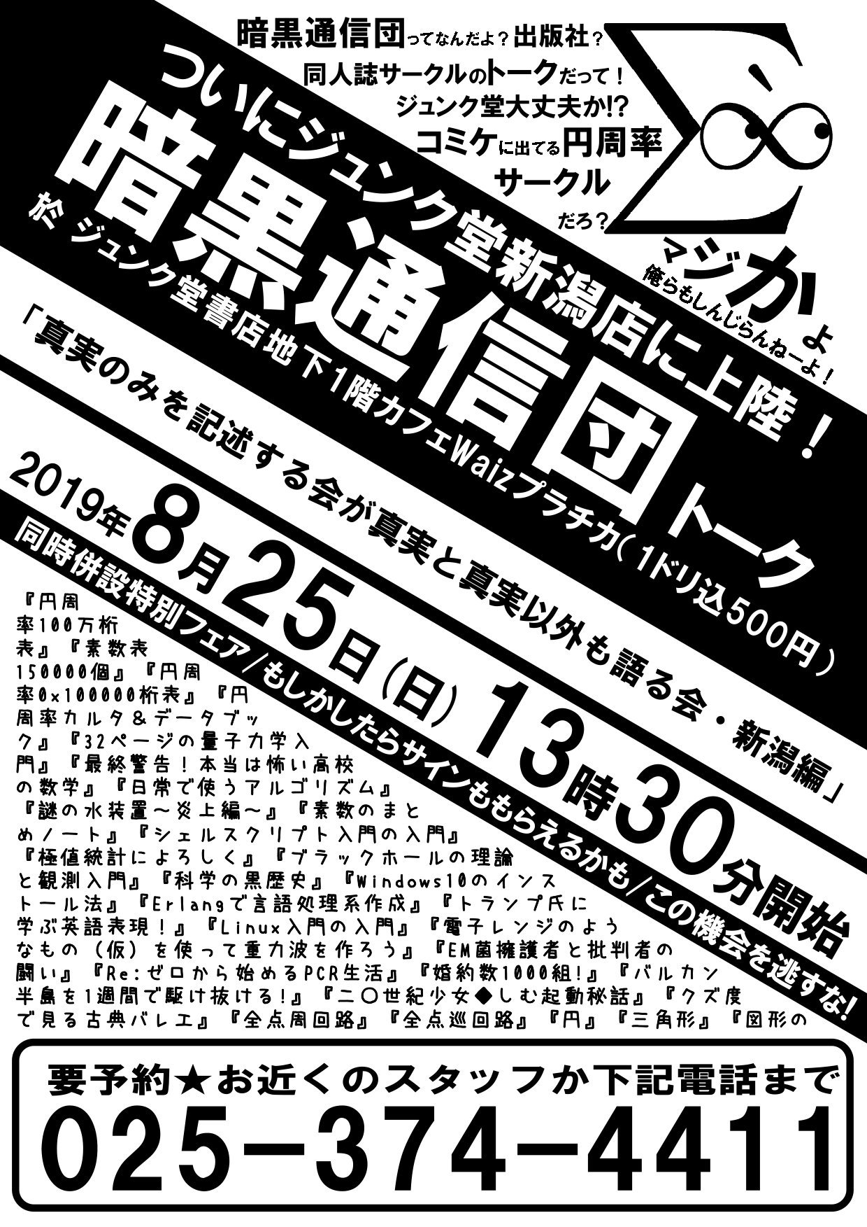 暗黒通信団 Twitter Search Twitter