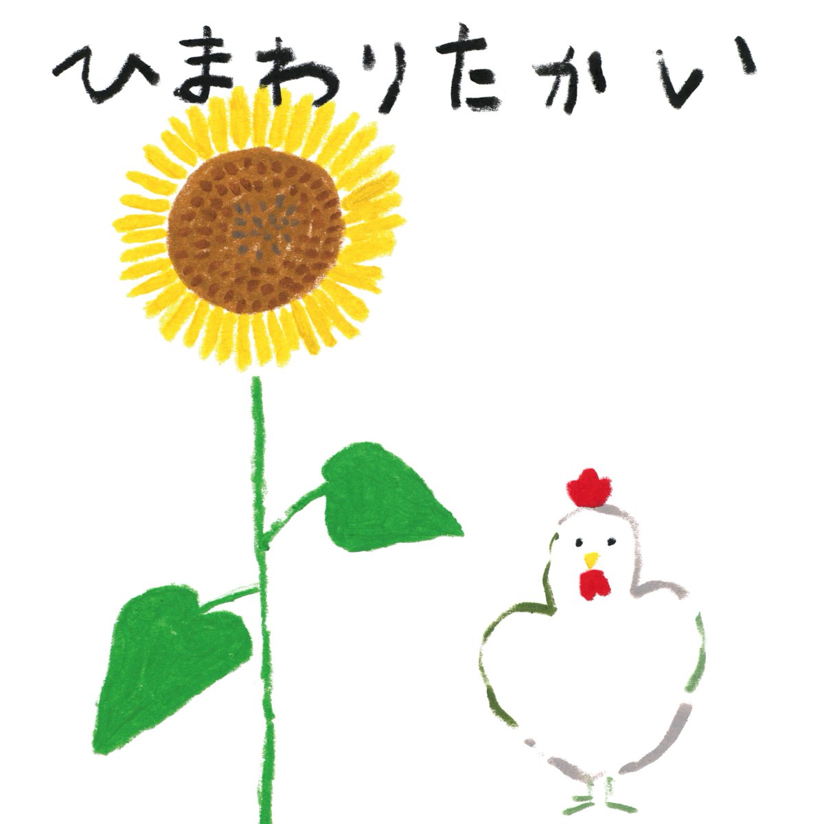 サントリー グリーンダ カ ラ やさしい絵本 ひまわりせいくらべ ものがたりの続きはinstagramで T Co Jp0oispoig ひまわり 絵本 サントリー グリーンダ カ ラ やさしい絵本 ひまわりせいくらべ ものがたりの続きはinstagramで T Co Jp0oispoig ひまわり 絵本