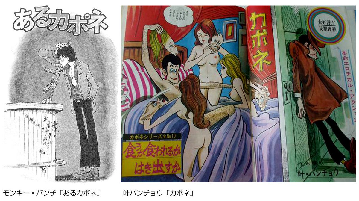 ちなみに「ヌスット」でお馴染みの叶バンチョウも「カポネ」を描いてるゾ。 