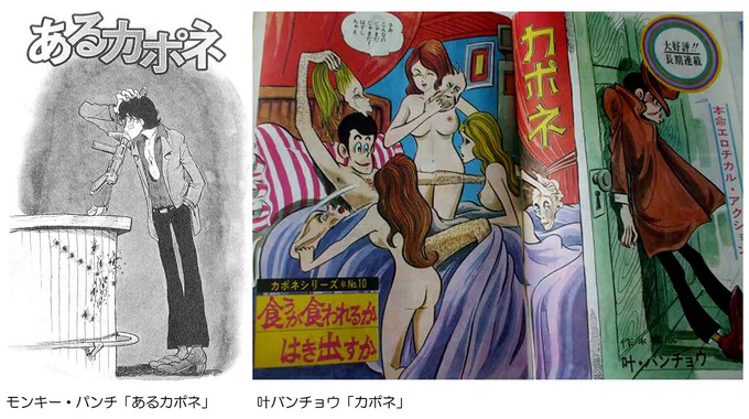 ちなみに「ヌスット」でお馴染みの叶バンチョウも「カポネ」を描いてるゾ。 