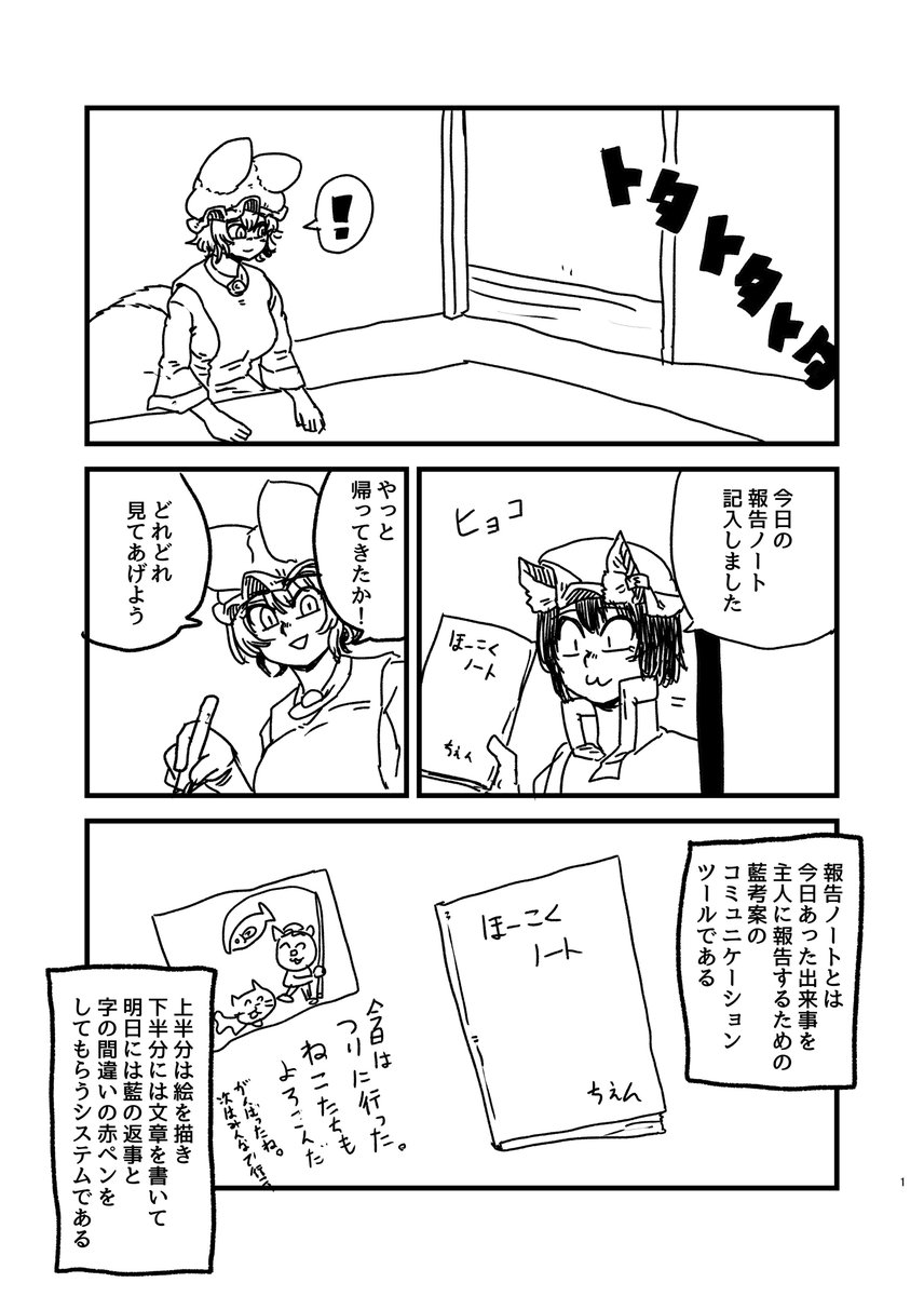 東方でホラー漫画的なのが描きたかったやつ。
報告ノート。 