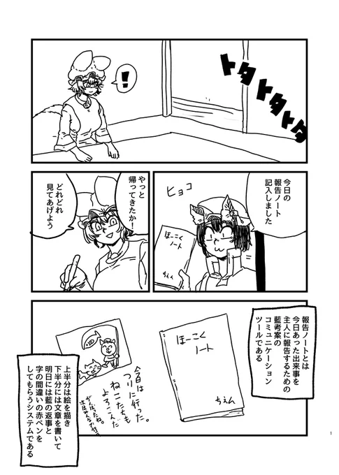 東方でホラー漫画的なのが描きたかったやつ。
報告ノート。 