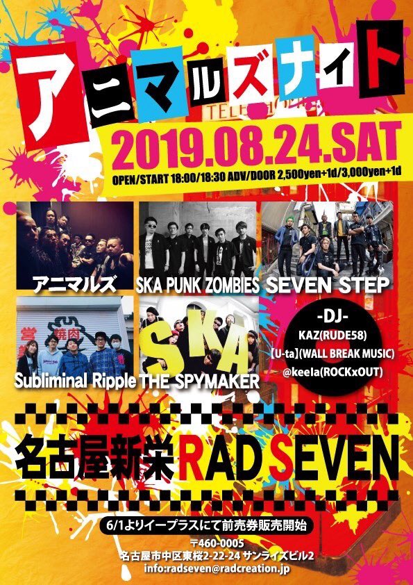 animals758's tweet photo. いよいよあさって!!!!
2019/08/24(土) at 名古屋RAD SEVEN
『アニマルズナイト』
#アニマルズ
#SKAPUNKZOMBIES
#THESPYMAKER
#SEVENSTEP
#SubliminalRipple https://t.co/ZISUOq3V4c