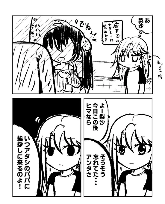 りさはる
「勘違い」

#的場梨沙　#結城晴 