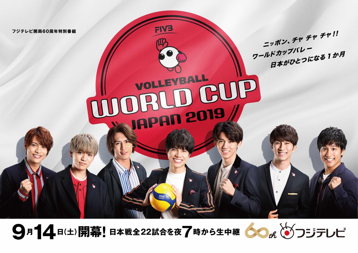 ★6点セット価格★ジャニーズWESTコラボグッズ ワールドカップバレー 📣 ジャニーズWEST】 #W杯 バレーのポスタービジュアル公開🇯🇵 🏐笑顔