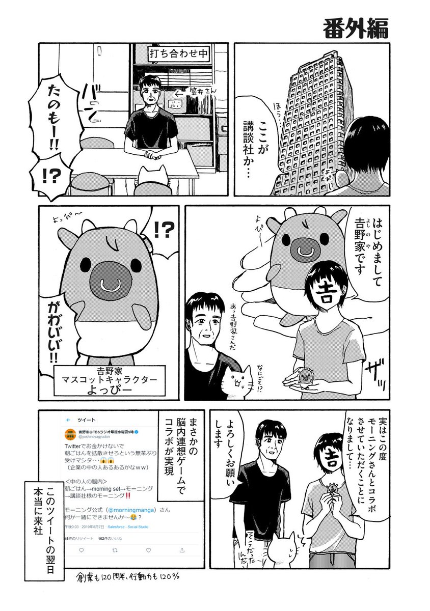モーニング公式 吉野家 特撰すきやき重 試食ルポ 話題沸騰しまくりの 特撰すきやき重 試食会に参加した新人漫画家 高瀬あきらによる食レポ 連載漫画 モーニング編集部のひとびと 本日は番外編をお届けします 特製quoカード プレカの モーニング公式 吉野家 特撰すきやき重 試食ルポ 話題沸騰しまくりの 特撰すきやき重 試食会に参加した新人漫画家 高瀬あきらによる食レポ 連載漫画 モーニング編集部のひとびと 本日は番外編をお届けします 特製quoカード プレカの