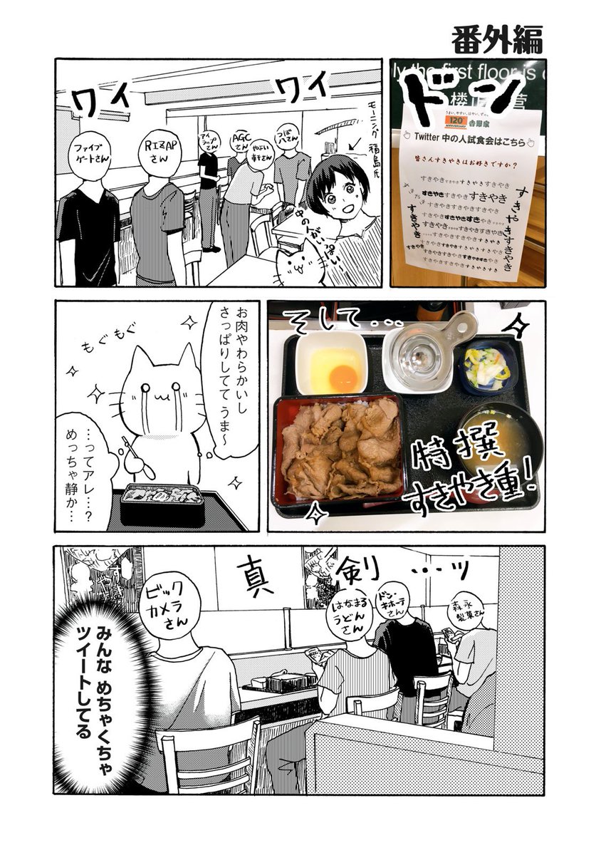 吉野家 おそらく初めて漫画にしてもらい興奮してますwwwいろいろとありがとうございましたヽ ノ