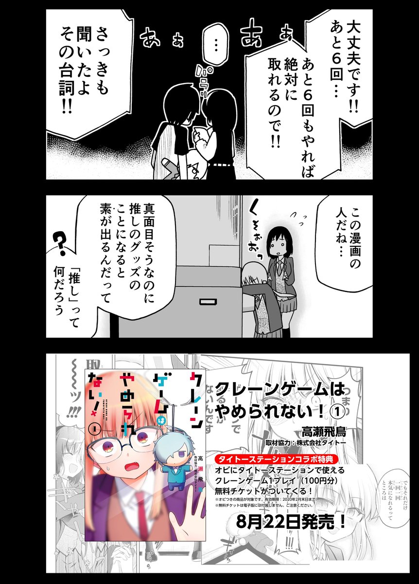 #クレーンゲームはやめられない 応援漫画を描きました！ 