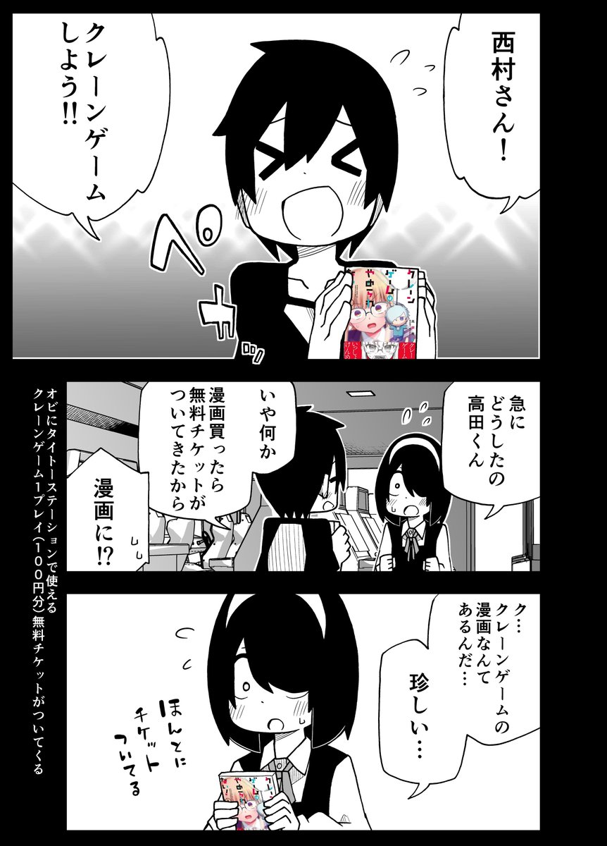 #クレーンゲームはやめられない 応援漫画を描きました！ 