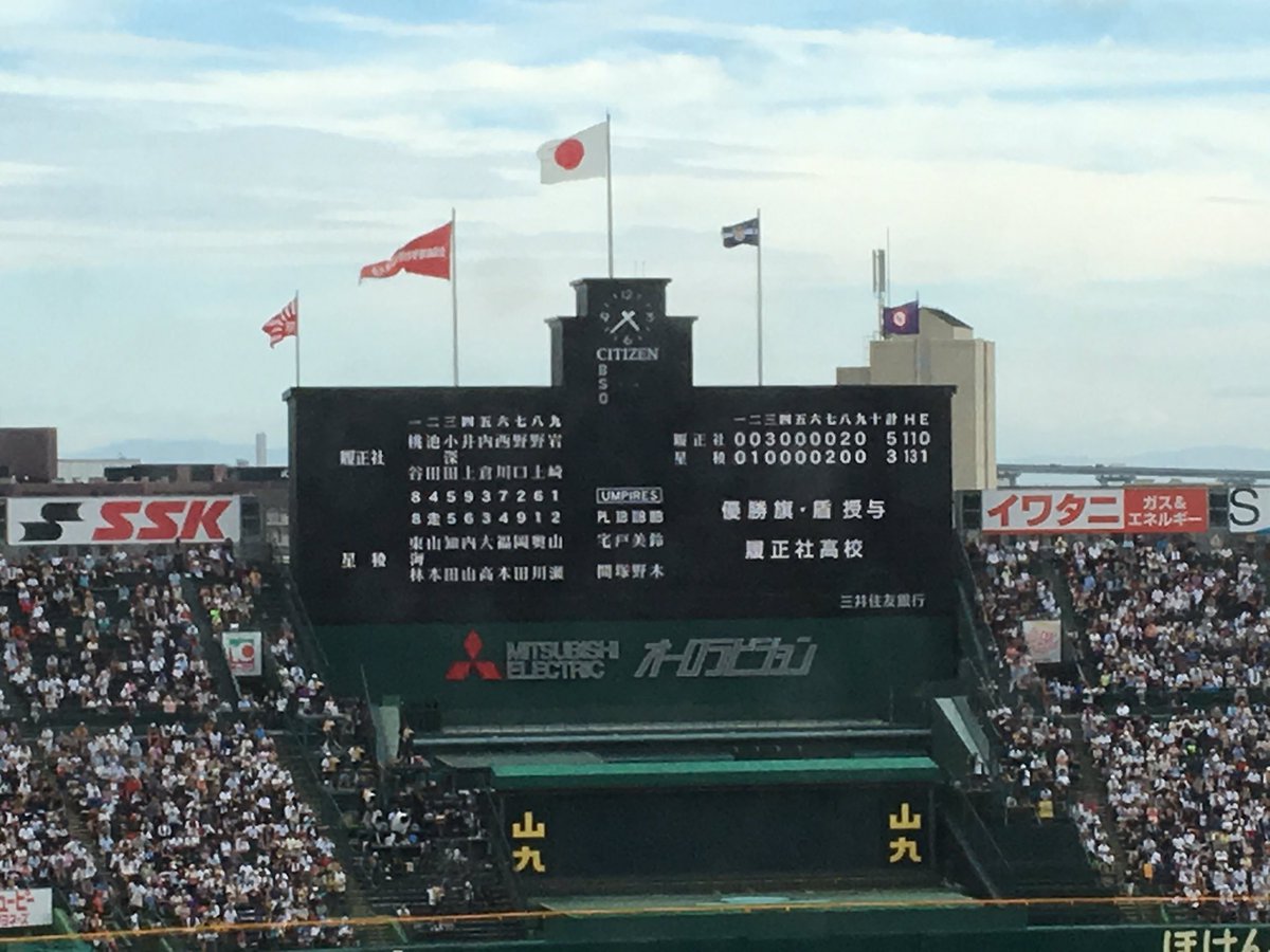 公式 阪神甲子園球場 閉会式 第101回大会 閉会式 の様子です 全国3730校の球児の皆様 感動をありがとうございました 令和初 の優勝 履正社高校 準優勝の星稜高校 おめでとうございます そしてこの夏 甲子園球場にご来場いただいた