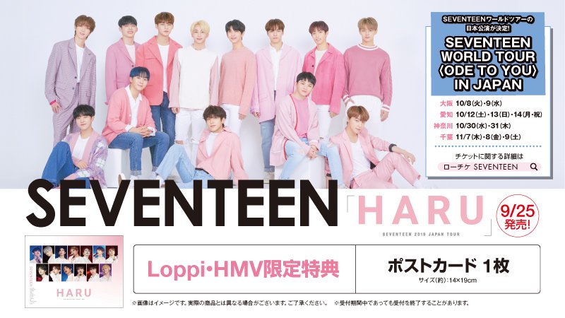 ローソン on Twitter: "SEVENTEEN 2019 JAPAN TOUR 'HARU' DVD＆Blu-ray を発売！限定特典