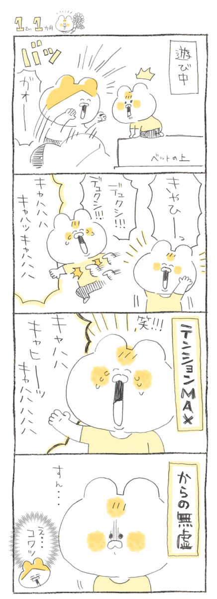 あんなに楽しそうにしてたのに突然の無虚
#キヨの育児絵日記 