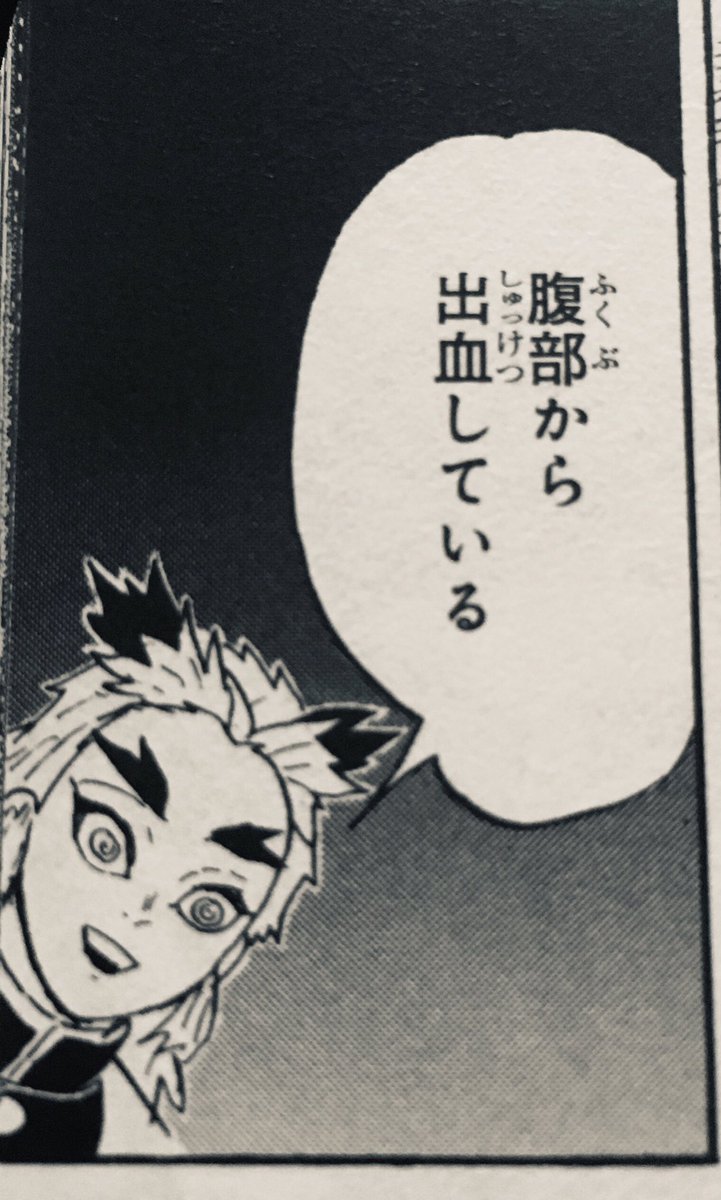 腹部から出血していることを教えてくれる煉獄さんのコマ、紙で見てもめちゃくちゃ恐いな 