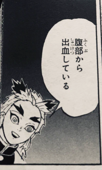 腹部から出血していることを教えてくれる煉獄さんのコマ、紙で見てもめちゃくちゃ恐いな 