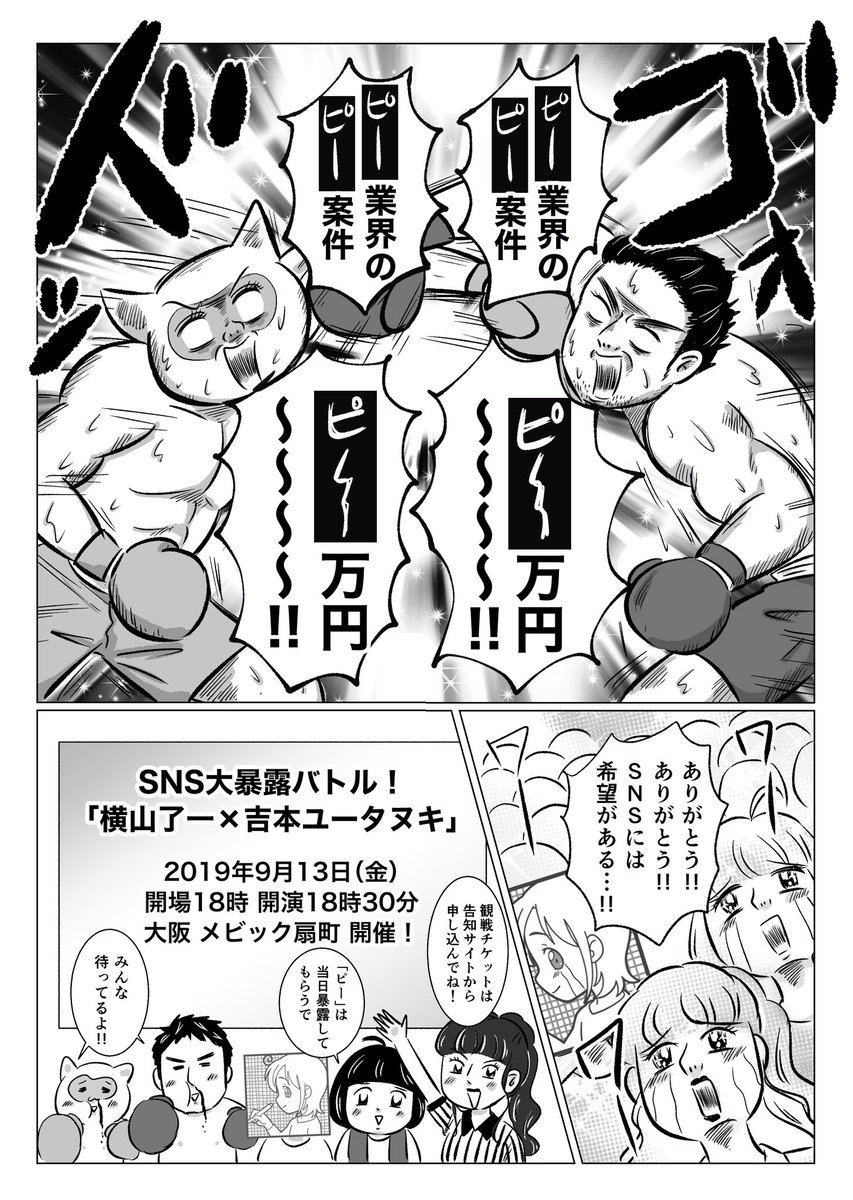 【イベント告知】
#柿プロ イベント!SNS大暴露バトル横山了一 ×吉本ユータヌキ‼︎
@yokoyama_bancho @horahareta13
・SNSを活用したい!
・SNSを仕事に繋げたい!
・SNS漫画業界の内容を知りたい!
・お金の暴露話が聞きたい!
という方はぜひ!申込みはこちら?
https://t.co/5NlbIyzRLb