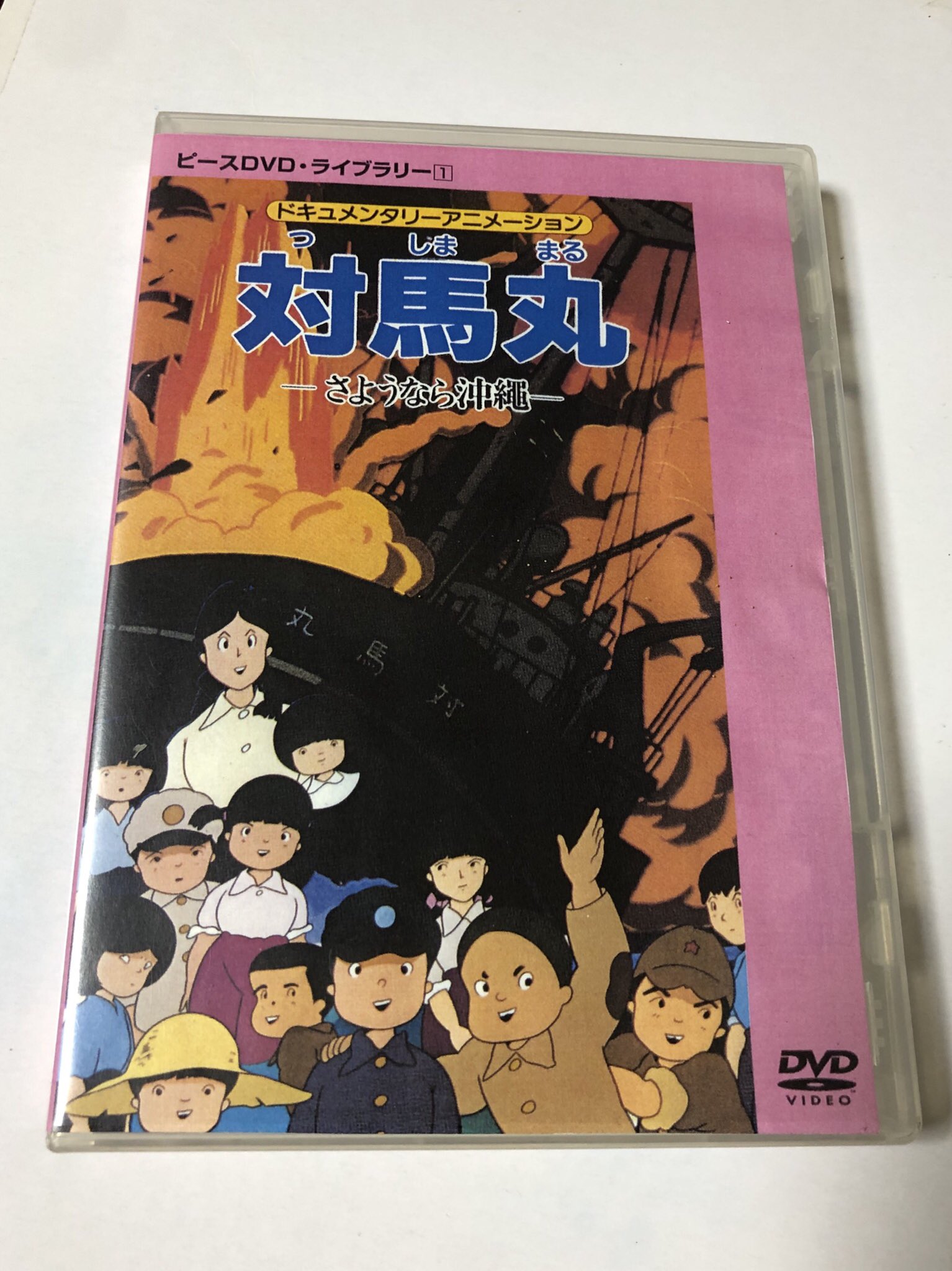 嶋田翔平 Shimashow ドキュメンタリーアニメーション 対馬丸 さようなら沖縄 の主人公キヨシの声を充ててくださっているのは 昨日のなつぞらにルフィが クリリンが パズーがやってきたと話題になった田中真弓さんです T Co Q2yjnpjtop