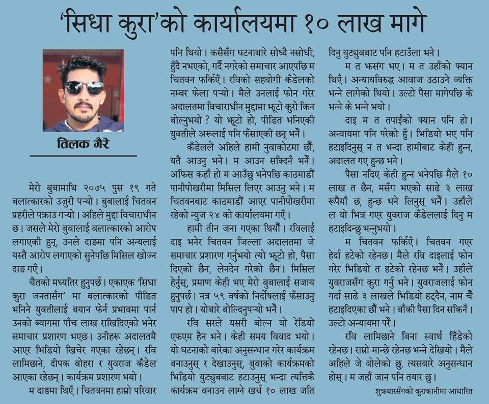 तल दिएको पोस्ट पढेर पनि रविको सपोर्ट गर्नेलाई हजुले के भन्न चाहनु हुन्छ?😡