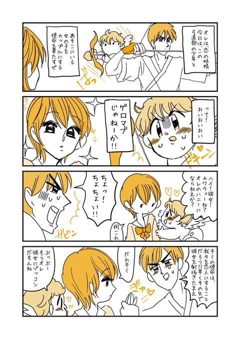 筋少 妖精対弓道部のイメージ漫画 