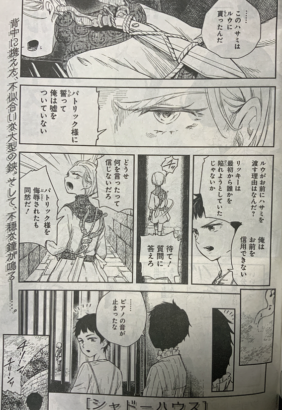 ソウマトウ シャドーハウス6巻10 16発売 Somatoma さんの漫画 37作目 ツイコミ 仮