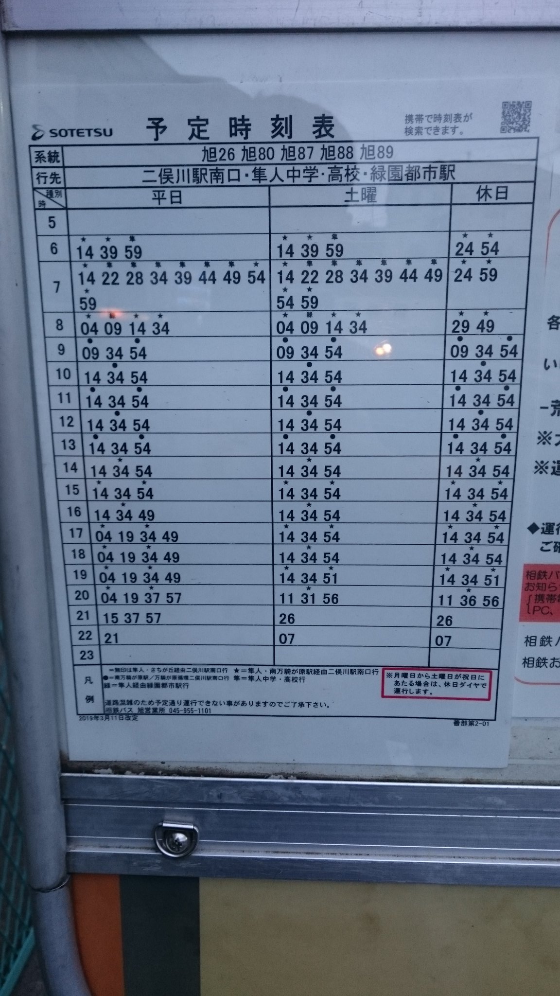 官より民です頑張ります スクールバスか路線バスじゃね ちなみに今日の現場近くの横浜隼人中学高校 相鉄線の希望ヶ丘駅から朝は バスが頻発してるのね 校門にバス折り返し場があるくらいだし ただし相鉄バスだけ 戸塚から申し訳程度の本数の神奈中