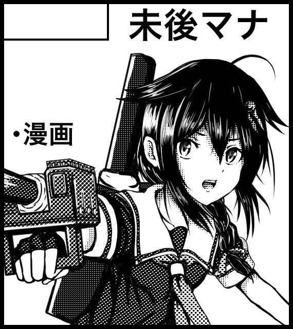 艤装描き忘れました!
気を付けねば 