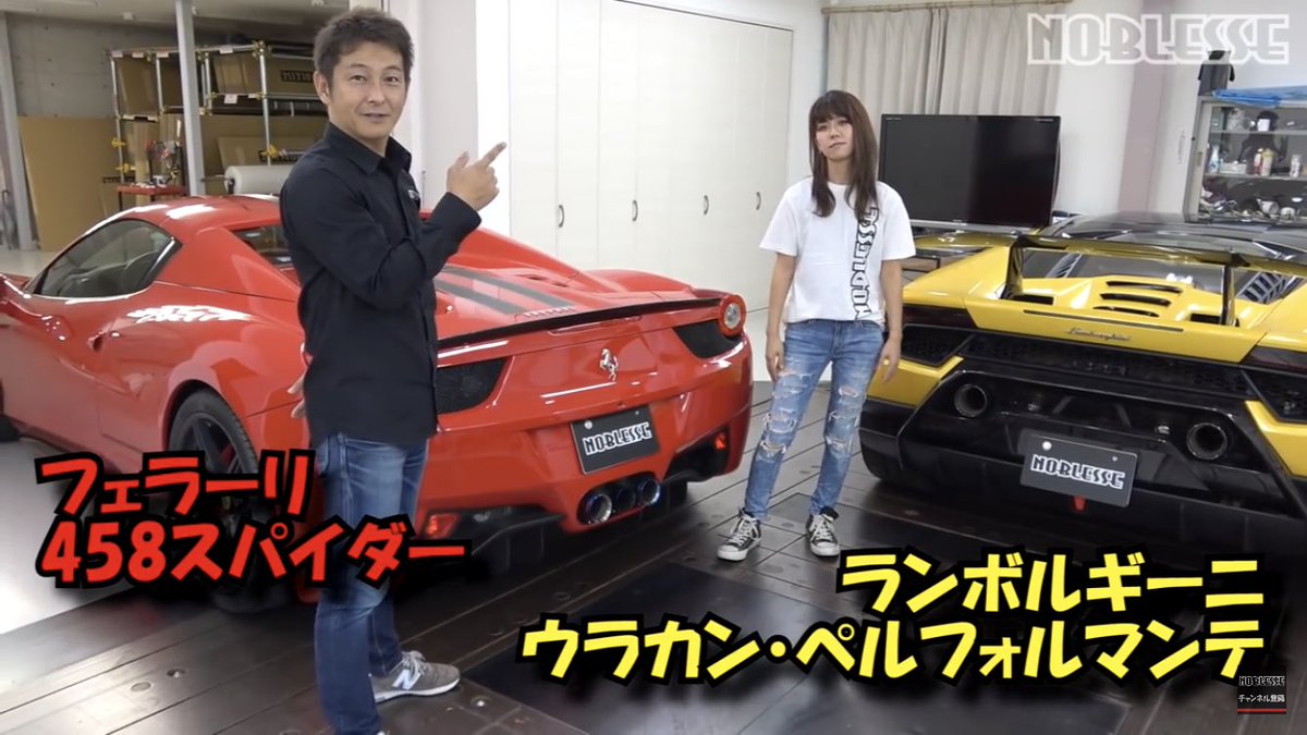 Uzivatel Noblesse ノブレッセ Na Twitteru Noblesseチャンネル 対決 ランボルギーニ Vs フェラーリ マフラー音 空吹かしバトル T Co Pkiilnqkfi Youtubeより Noblesse Noblesseaya Noblesseのりちゃん ノブレッセ ノブレッセaya ノブレッセ Uzivatel Noblesse ノブレッセ Na Twitteru Noblesseチャンネル 対決 ランボルギーニ Vs フェラーリ マフラー音 空吹かしバトル T Co Pkiilnqkfi Youtubeより Noblesse Noblesseaya Noblesseのりちゃん ノブレッセ ノブレッセaya ノブレッセ