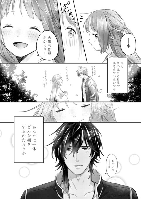 いつか、名前を呼べる日まで/くりさに
現代世界から帰ってきた女審神者と大倶利伽羅 