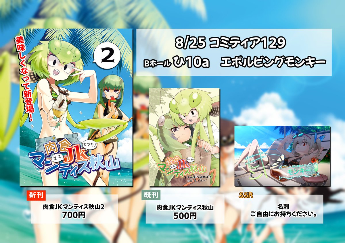 8月25日のコミティア129のお品書きです。新刊はTwitterにあげたやつに加え18pの書き下ろし漫画等です。Bホール[ひ10a]でお待ちしております! 
