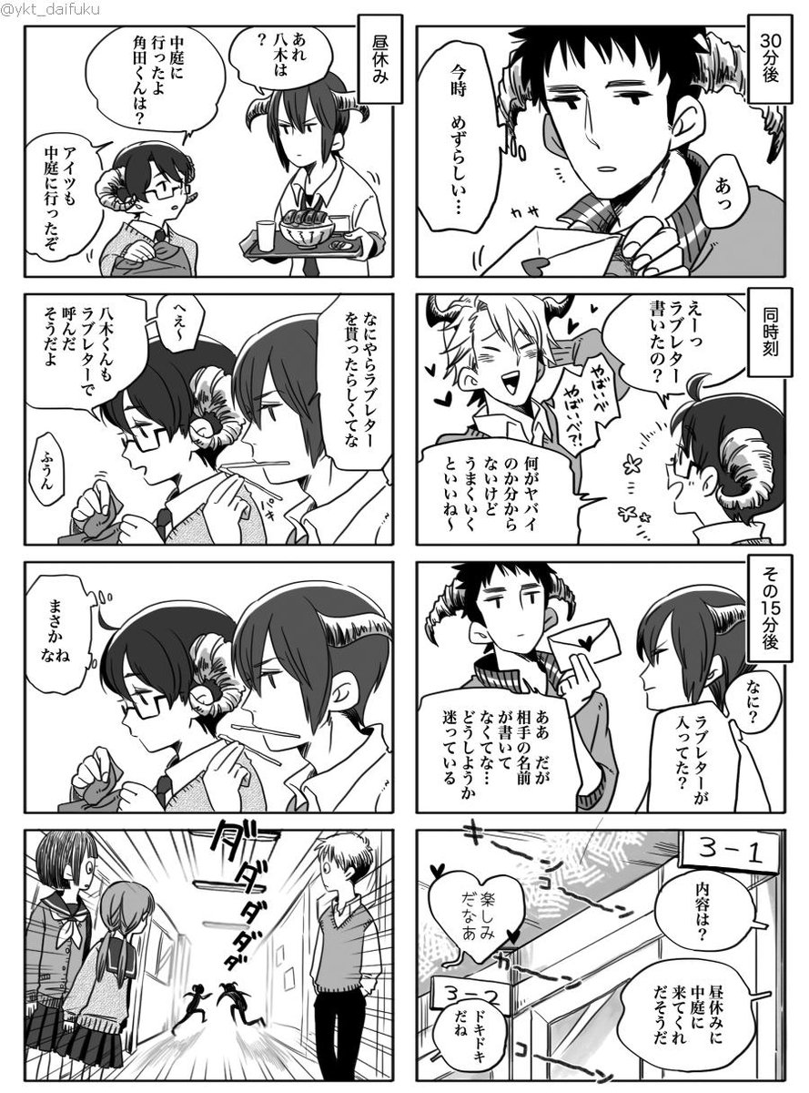 とある合同誌で描いたやつ。

つのっこ漫画。
角が生えてたり、ヤギだったり、普通の人間もいる。
そんな世界。
驚いたり、気が抜けたりすると、元の姿に戻るやつもいる。
そんな世界。 