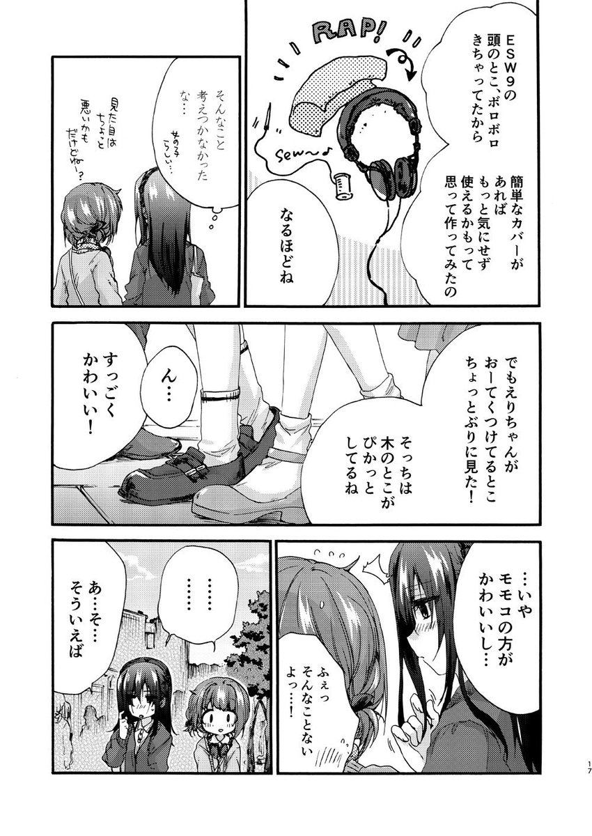 ティアの新刊の中身サンプルですっいつもの感じもしつつ、後半はちょっと百合風味……? 