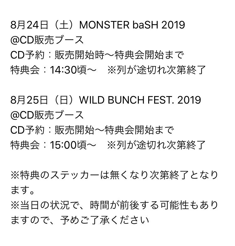 Longman モンバス Amp ワイバンにて特典会 11 6リリースとなるメジャーデビューシングル Wish On の予約特典会を 行います 予約特典はcd１枚ご予約でlongmanオリジナルステッカーシート1枚を メンバーから手渡し スマホに貼るのに最適な