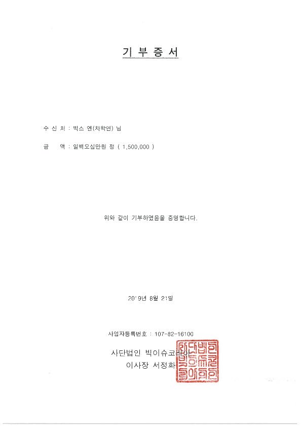 TheYonIssue's tweet photo. 📣욘이슈 공지사항
홈리스와 빅이슈코리아를 향한 관심과,
스타의 선한 영향력에 감사의 말씀을 전합니다:)
라는 따뜻한 말과 함께 빅이슈에서 기부 증서를 보내주셨답니다. 선한 영향력에 동참해주신 마망 여러분 정말 고맙고 고맙습니다 
욘이슈와 함께 행복해주세요 :)
그동안 감사했습니다❤️ https://t.co/RoNvf2eUre