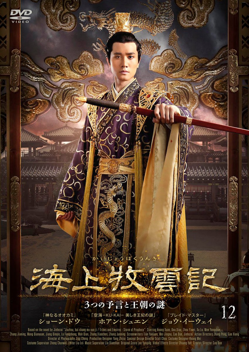 中国ドラマ 海上牧雲記 DVD 全巻　ホアン・シュエン レンタル落ち　長編時代劇 中国ドラマ 海上牧雲記 DVD 全巻 ホアン・シュエン レンタル落ち