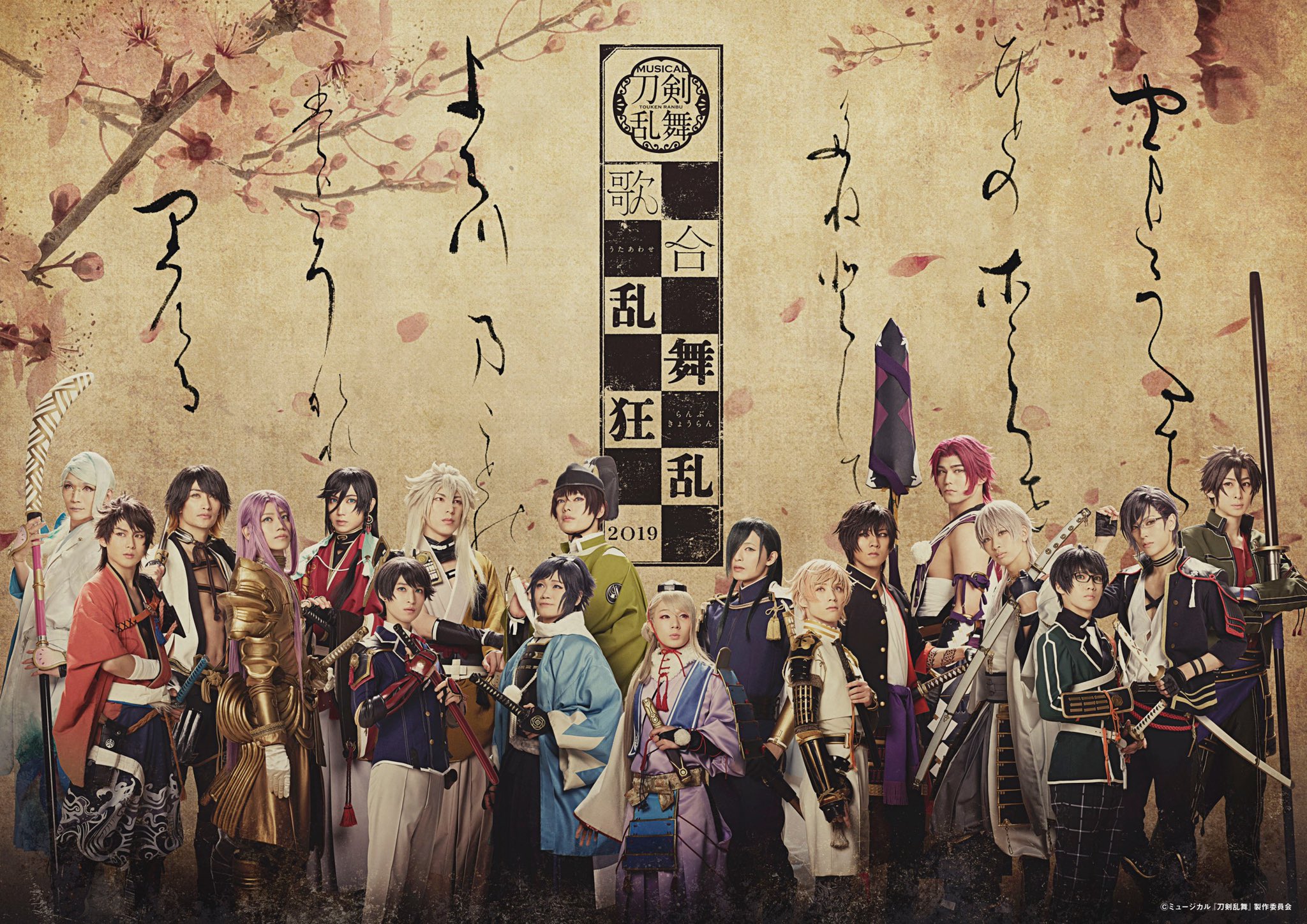 岡宮来夢さんのツイート ミュージカル 刀剣乱舞 歌合 乱舞狂乱 19の メインビジュアルが公開されました たくさんの先輩方とご一緒できるのが楽しみです そのためにも葵咲本紀を大成功で締めくくっていいスタートを切れるように頑張ります 岡宮来夢さんのツイート ミュージカル 刀剣乱舞 歌合 乱舞狂乱 19の メインビジュアルが公開されました たくさんの先輩方とご一緒できるのが楽しみです そのためにも葵咲本紀を大成功で締めくくっていいスタートを切れるように頑張ります