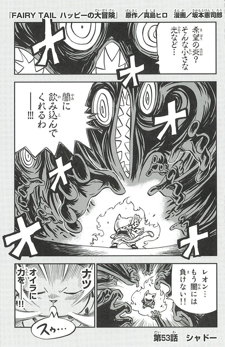 Twitter पर ボンボンtv 単行本 巻 発売中 マガポケ Fairy Tail ハッピーの大冒険 53話更新 ハッピーの胸に宿る 炎 がレオンの闇を照らす ヘルシークリスタル編 クライマックス T Co Fpbyy1ybxi スマホアプリ版は54話が先行有料配信中