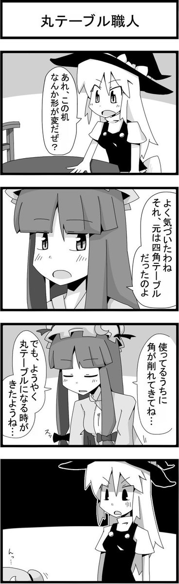 これは魔理沙を描いてた頃の時之の絵です(4コマ漫画はいつものごとく下品です) 