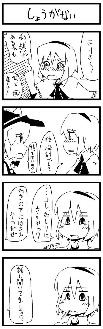 これは魔理沙を描いてた頃の時之の絵です(4コマ漫画はいつものごとく下品です) 
