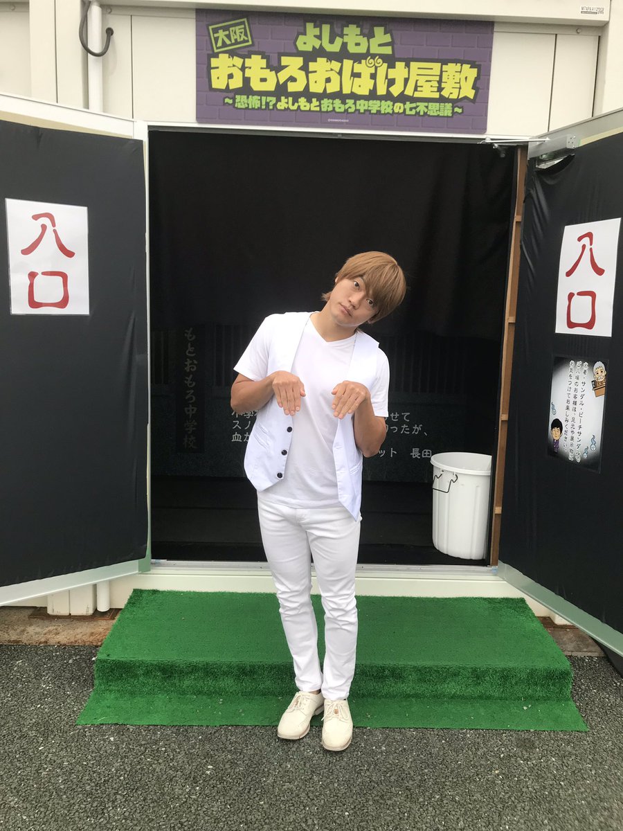 omoro_obake's tweet photo. #おばたのお兄さん が登場中‼️‼️
19時までの出演です！
ぜひお待ちしております👻💕

#万博よしもとおもろお化け屋敷 
#万博夏あそび 
#万博記念公園 
#おばたのお兄さん
#おばけ役で登場 https://t.co/3y6hdB9ELR