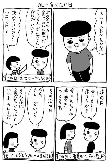 カレー を含むマンガ一覧 4ページ ツイコミ 仮