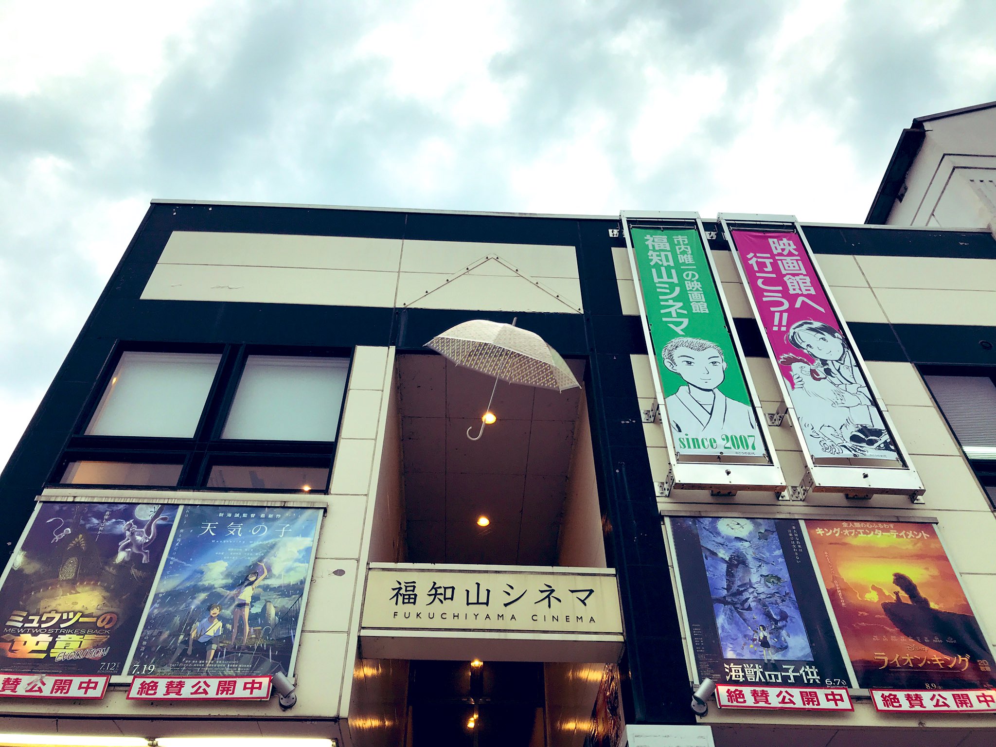 誕生日おめでとう 傘が飛びました 福知山シネマ でも絶賛上映中 Fukuchiyama Cinema Com Schedule 19 08 22 福知山シネマ 誕生日おめでとう 傘が飛びました 福知山シネマ でも絶賛上映中 Fukuchiyama Cinema Com Schedule 19 08 22 福知山シネマ