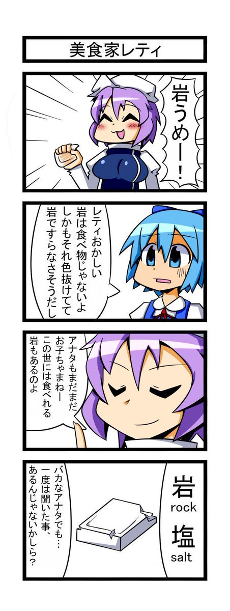 これは2011年頃に描いた東方のレティとチルノと大妖精です 