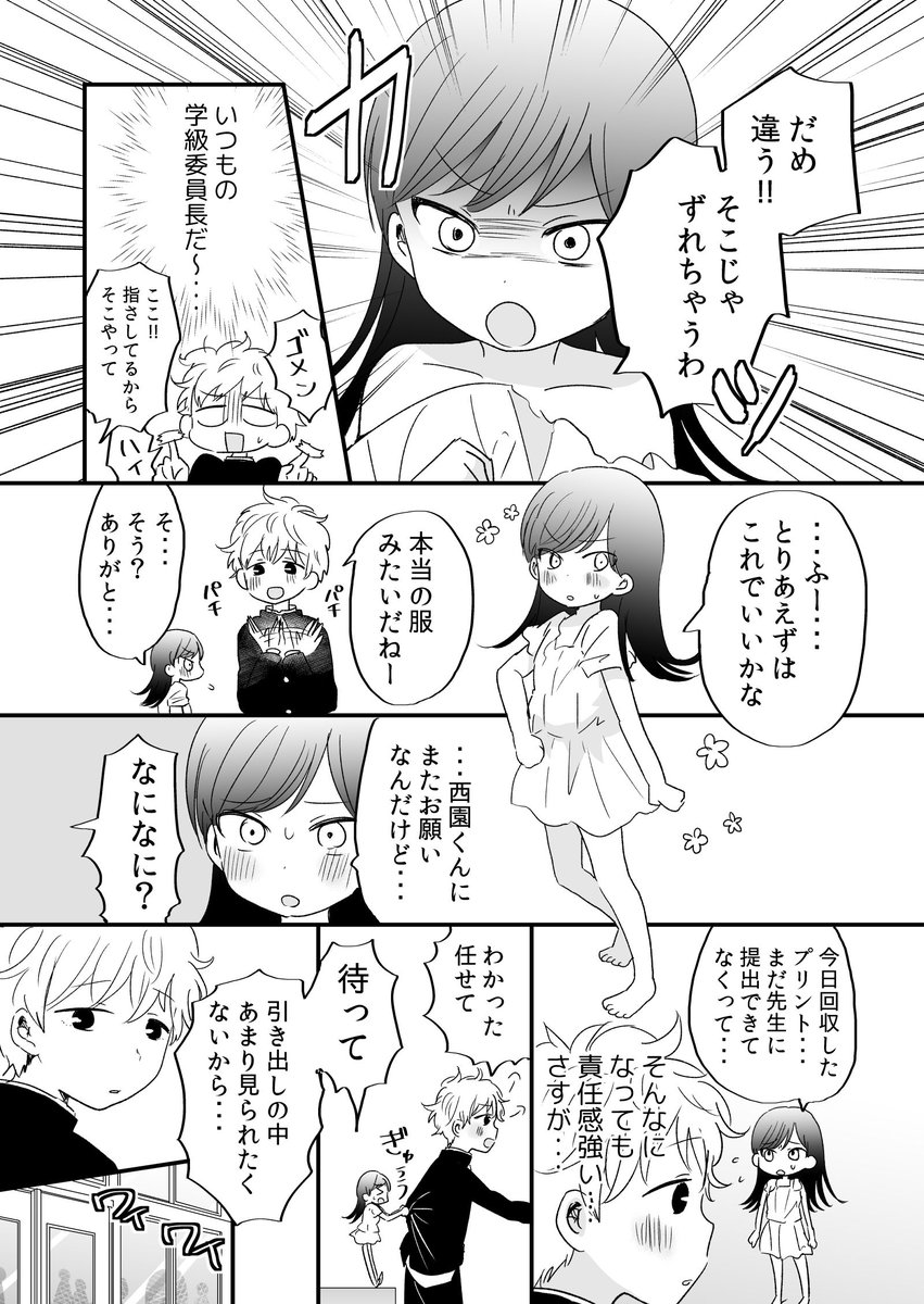 気が強い学級委員が小さくなったら　その２ 