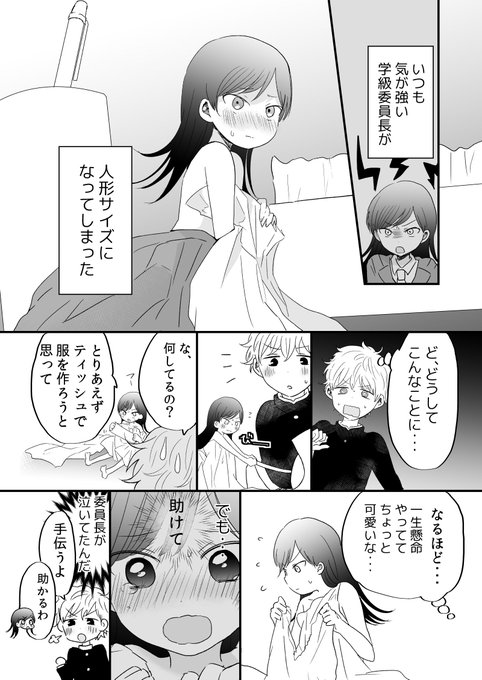 気が強い学級委員が小さくなったら　その２ 
