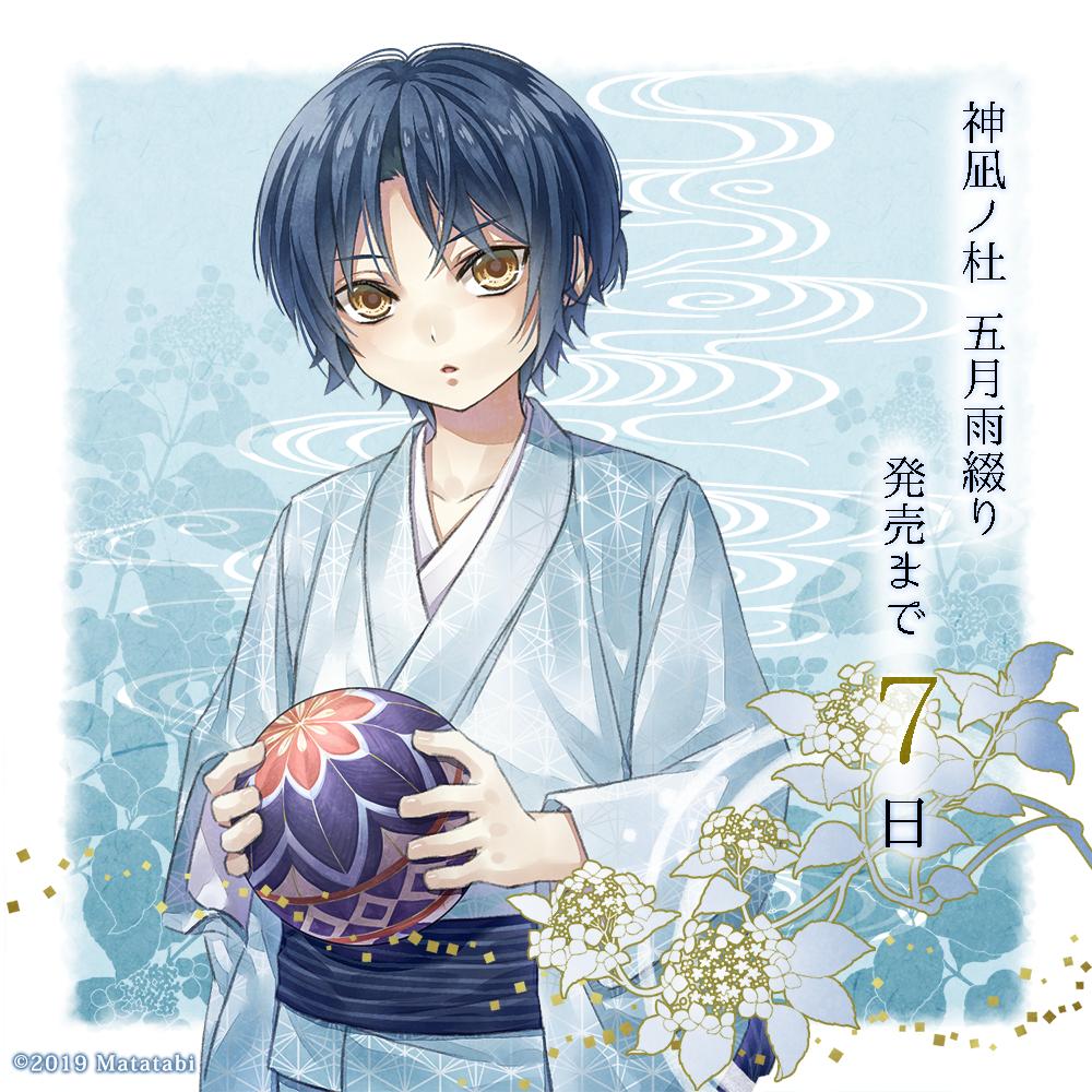 またたび Pa Twitter 神凪ノ杜 五月雨綴りカウントダウンイラスト公開 五月雨綴り 発売まであと7日 本日のカウントダウンイラストは仁科直の弟 仁科葵 Cv 堀江瞬 T Co X9anpnjjyd 神凪ノ杜 またたび Pa Twitter 神凪ノ杜 五月雨綴りカウントダウンイラスト公開 五月雨綴り 発売まであと7日 本日のカウントダウンイラストは仁科直の弟 仁科葵 Cv 堀江瞬 T Co X9anpnjjyd 神凪ノ杜